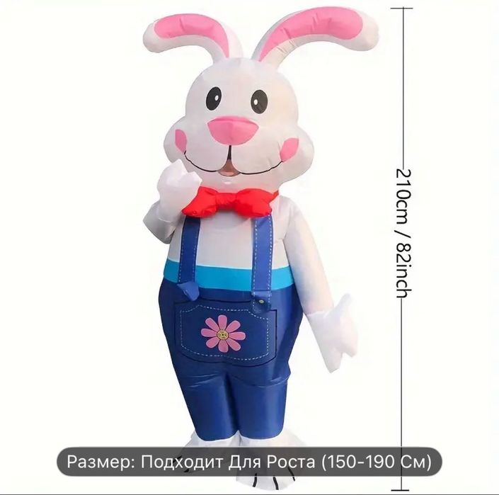 Надувной костюм кролика