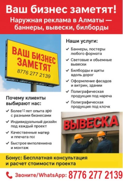 «Ваш бизнес заметят! Наружная реклама в Алматы