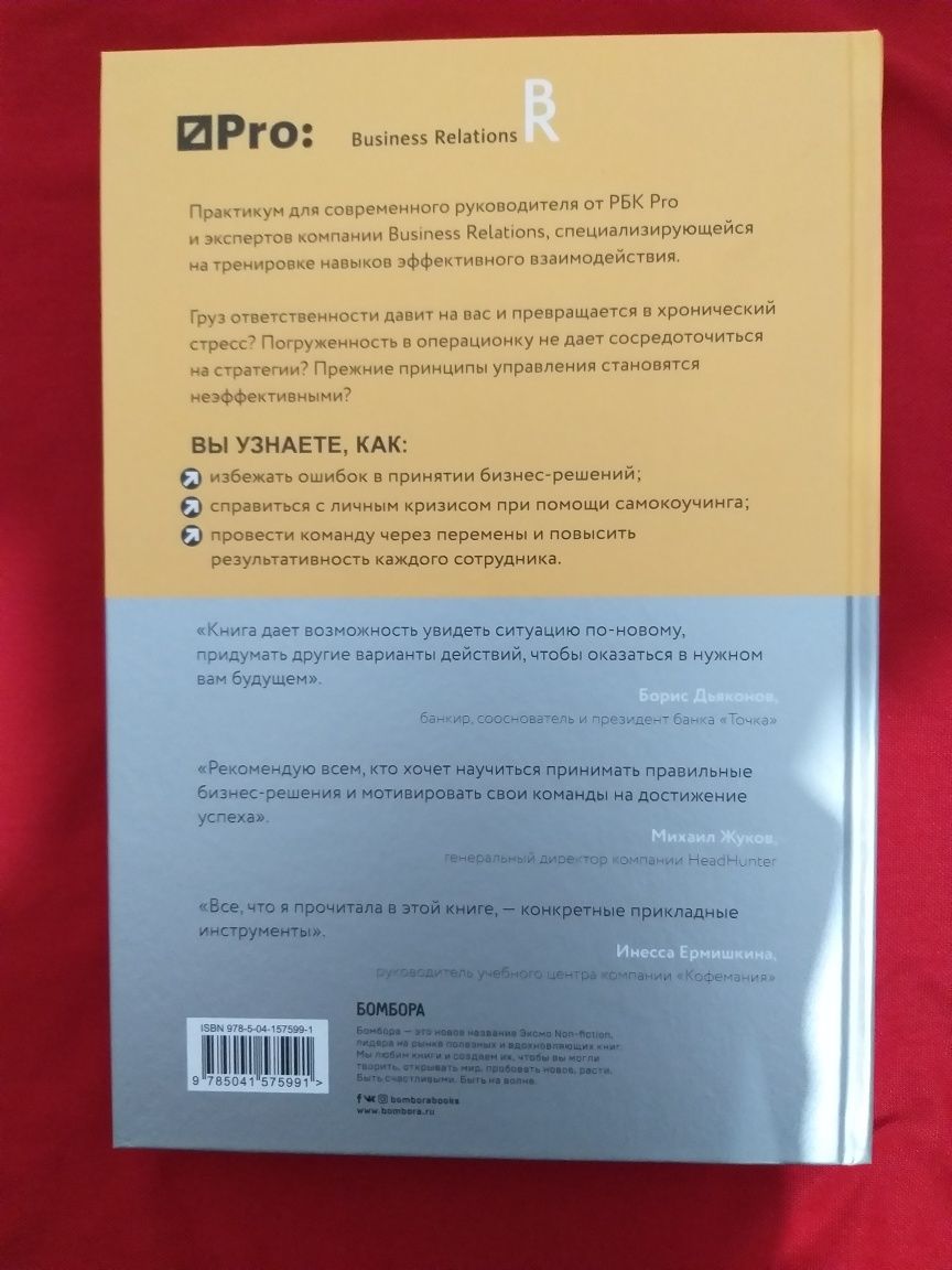 Продам книгу. Практикум для руководителя.