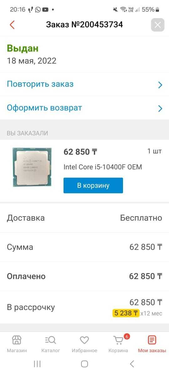 Процессор Intel Core i5-10400F OEM