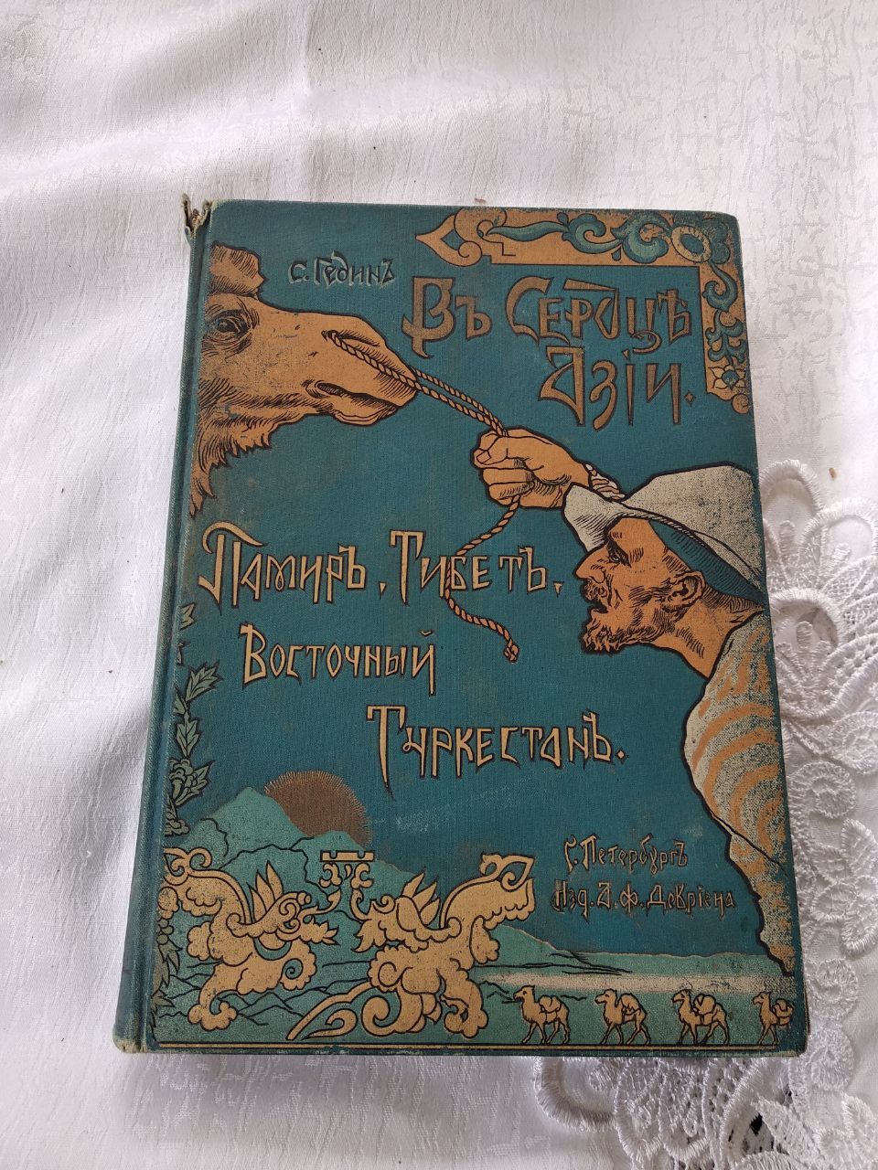 Очень редкая книга 19 века. Издание А.Ф.Даврiена. Санкт-Петербург 1899