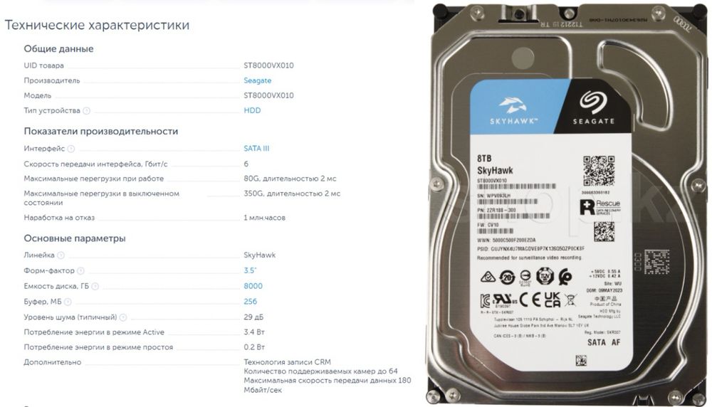 Жесткий диск 8ТБ