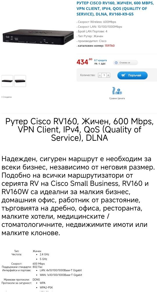 Рутер Cisco RV 160W и зарядни за телефони