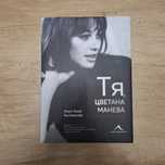Тя, Цветана Манева - Колекционерско издание