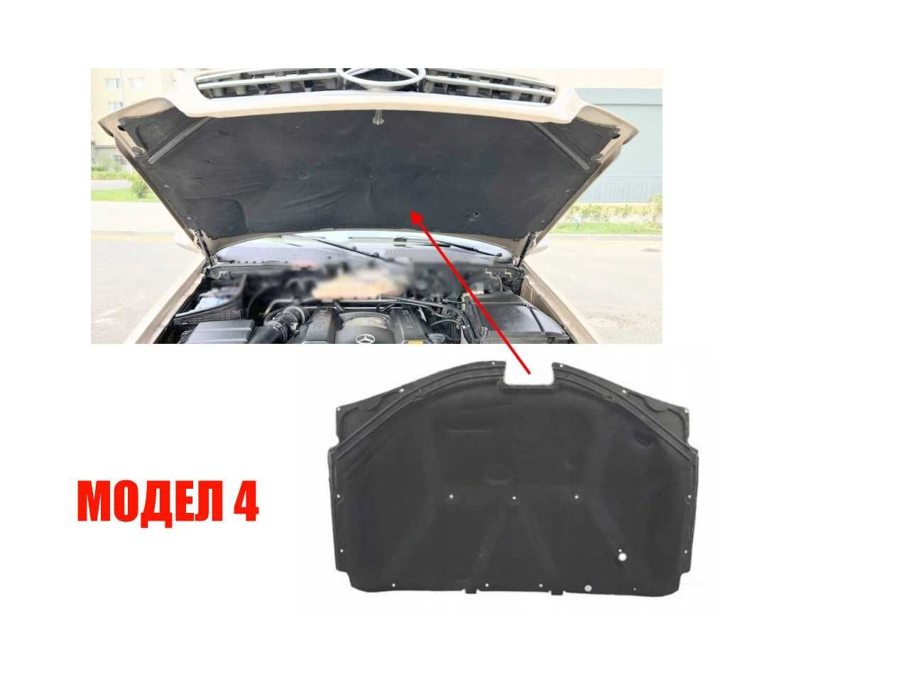 Изолация за преден капак Mercedes W222,X156,X204,W163 / Мерцедес