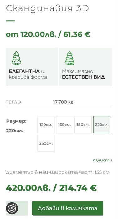 Коледна елха 220 см