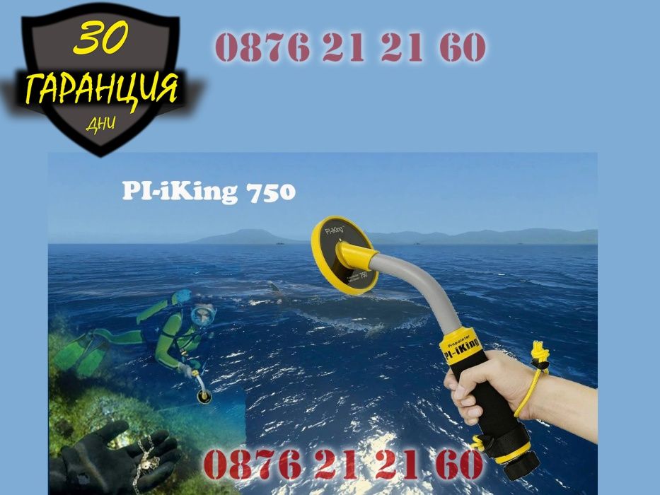 Водоустойчив Металдетектор Металотърсач Метал Детектор Залатотърсач