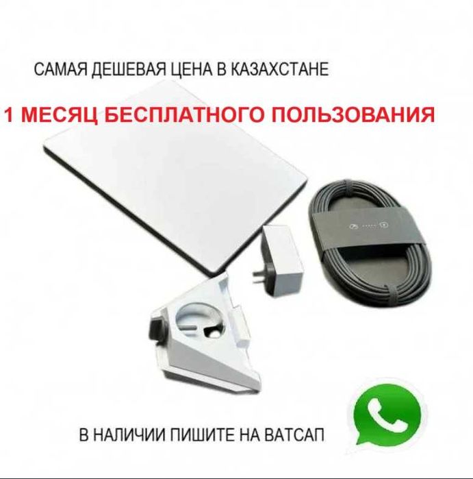 STARLINK самая низкая цена, торг есть, в наличии оптом