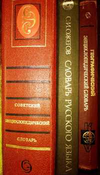 Русские энциклопедии, словари