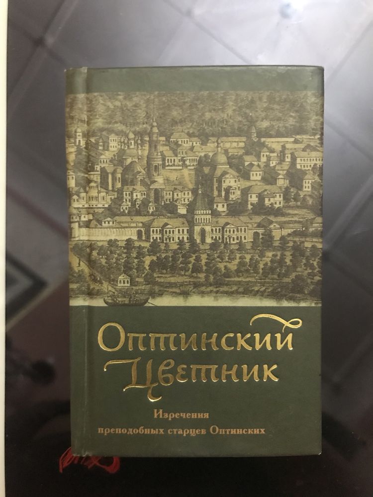 Оптинский Цветник