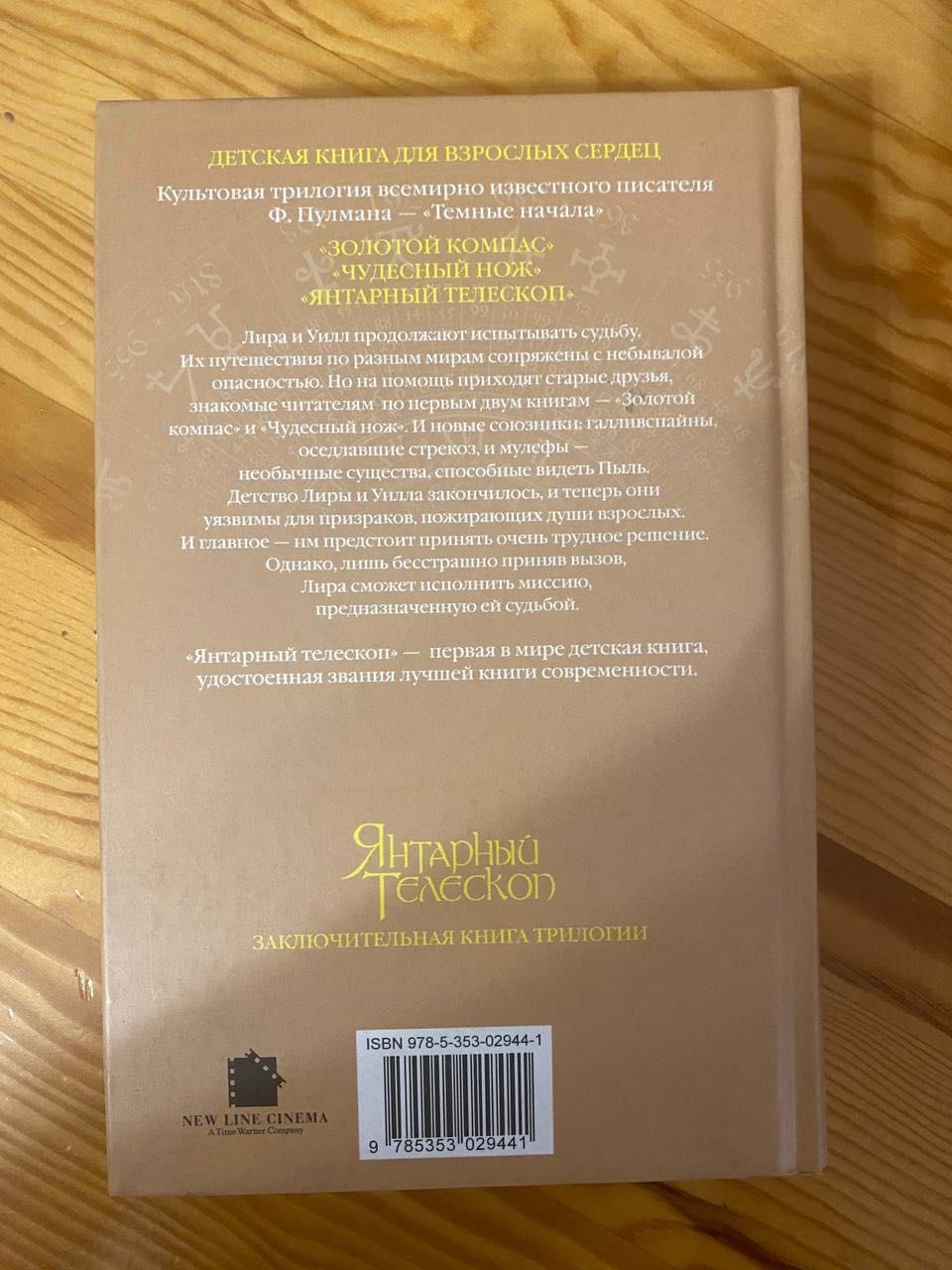 Книга "Янтарный телескоп" Филип Пулман