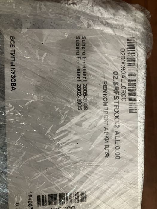 Продам ремкомплект задних арок