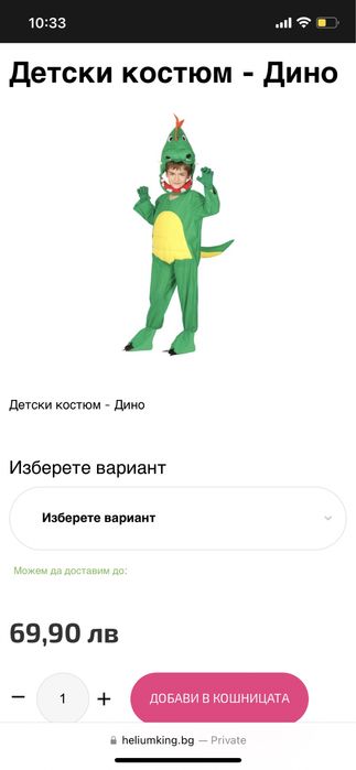 Динозавър детски костюм