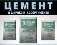 Цемент сотилади оптим нархларда