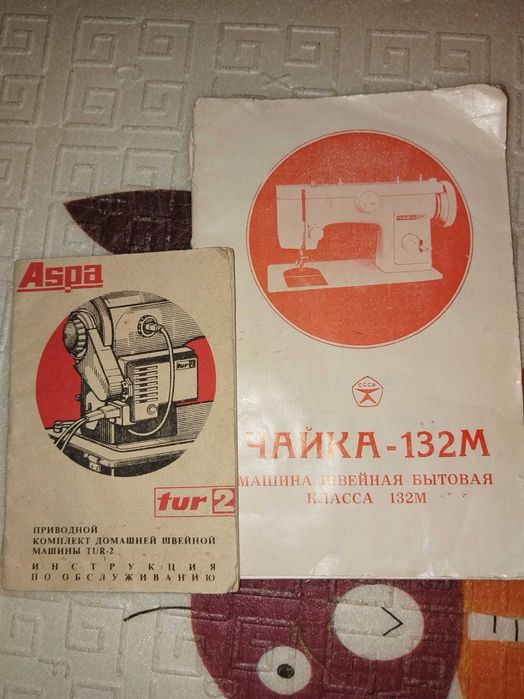 Машина швейная чайка