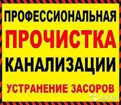 Сантехник Отопление Вода Канализации Чистка канализации КРОТ