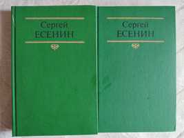 Есенин - в двух томах