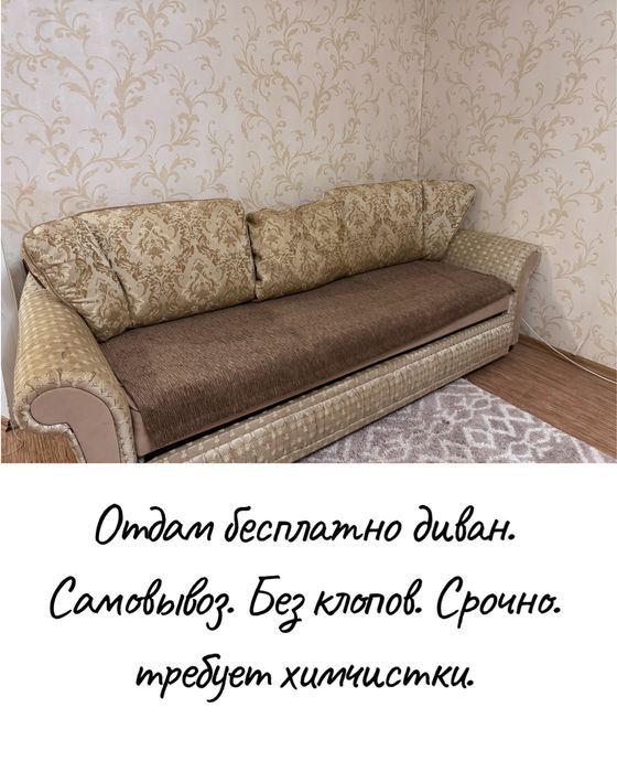 Отдам бесплатно диван.Самовывоз.