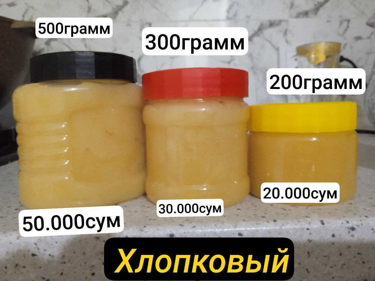 Натуральный мёд - Майский, Хлопковый, Янтарный.