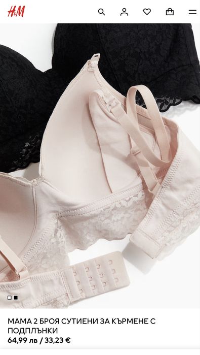 Сутиени за кърмене HM 2 броя нови