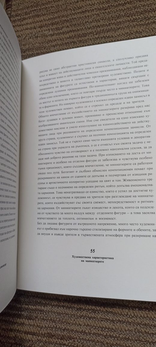 Четверо-евангилието на цар Иван Александър