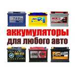 Byd akumlyator Byd Chery Haval Jetour Акумлятор [доставка 24/7+ устан]