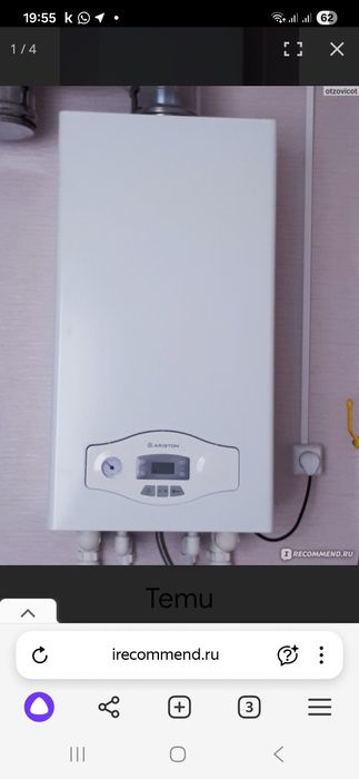 Газовый котел ariston