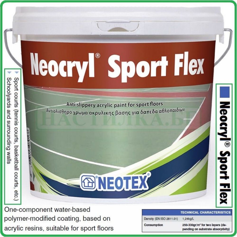 NEOCRYL SPORT FLEX анти-хлъзгава боя 12кг