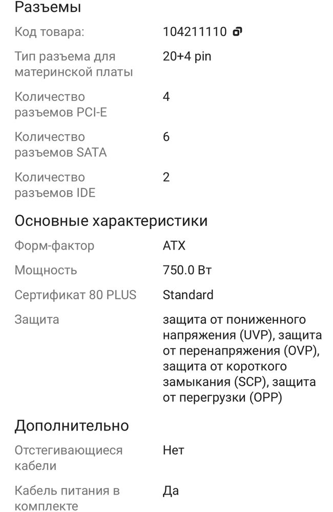 Блок Питания DeepCool PF 750