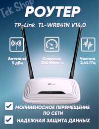 Wi-fi роутер от TP-link