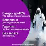 Дезинфекция Dezinfeksiya tarakan klop burga chivin ilon клоп таракан