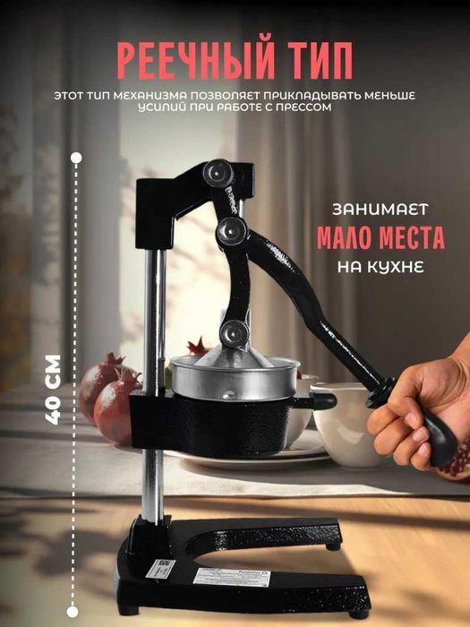 Механическая соковыжималка-пресс для гранатов, цитрусовых