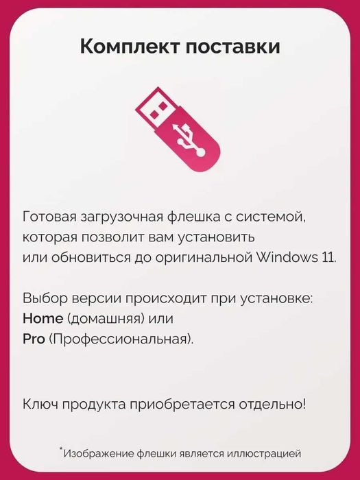 Продам загрузочную флешку windows 11