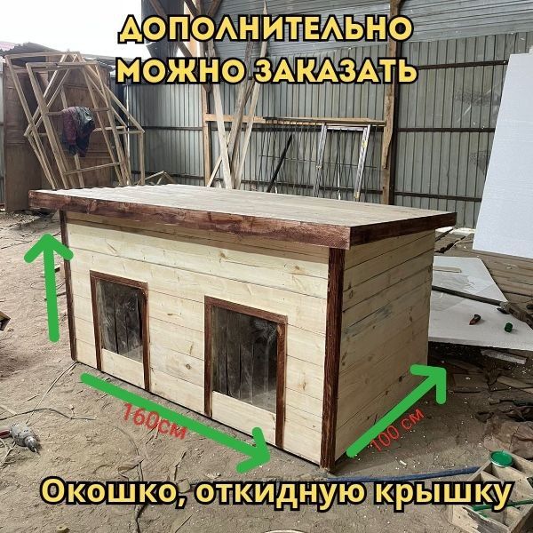 Утепленый будка для собак в Алмате Домик для собак на заказ