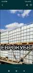 Еврокуб, Бочка 1000л , Емкость 1000л