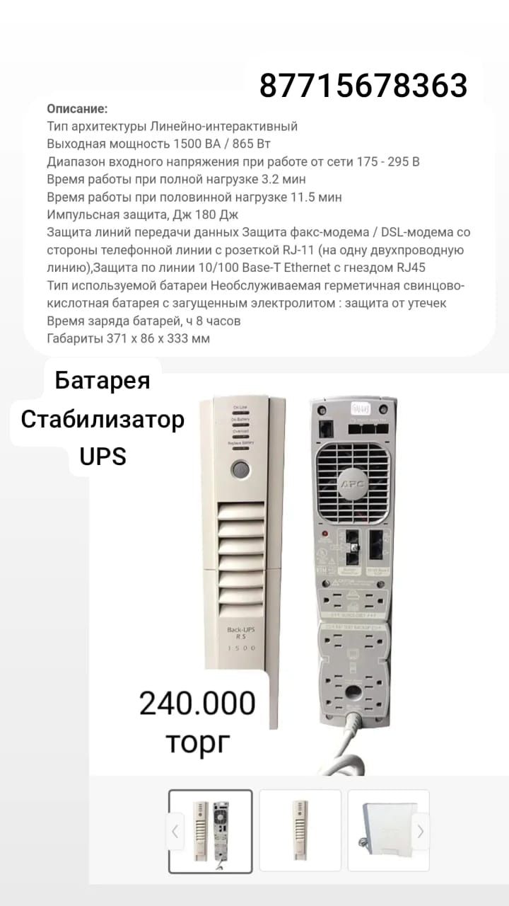 UPS источник бесперебойного питания