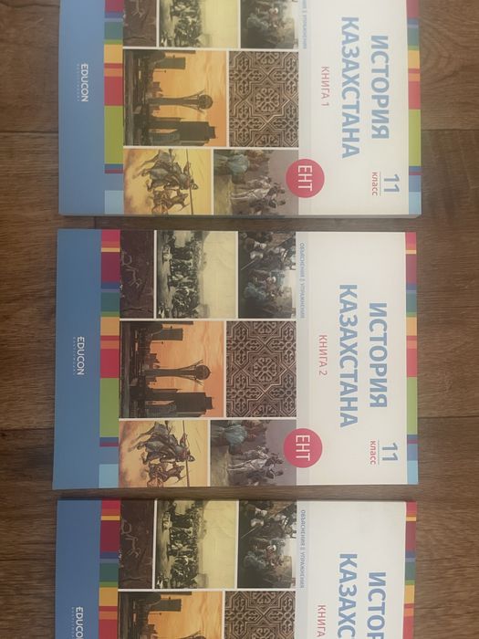 Книги ЕНТ по истории Казахстана