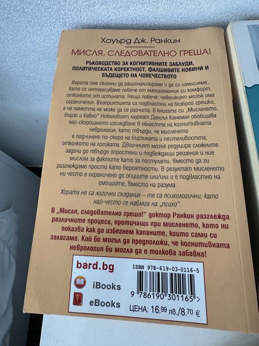 Разпродажба! Книга психология
