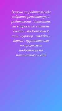 Репетитор по математике 4200-2часа на русском и казахском языках