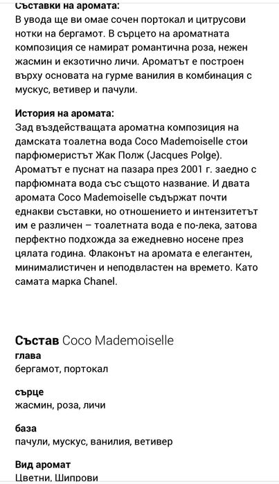 Парфюм Шанел М.Coco