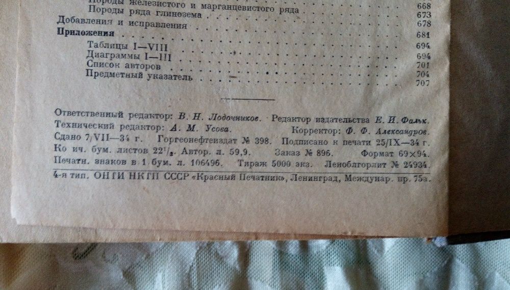 Описательная петрография автор К.Розенбуш 1934 г