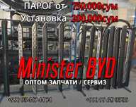Парог для BYD song,champion,yuan ...