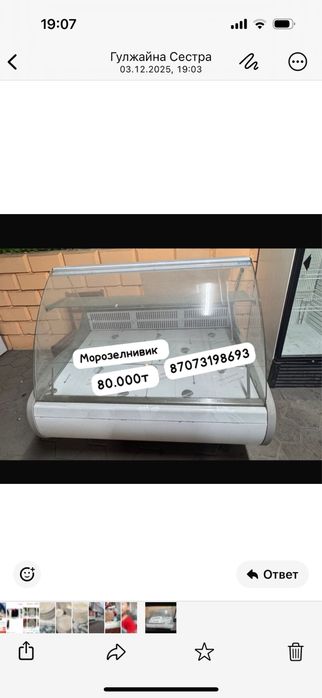 Продам моразильник хорошим состяние