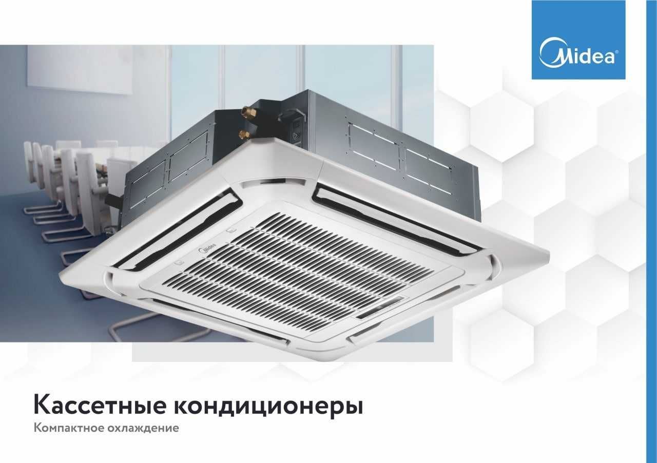 Кондиционер кассетного типа Midea 48 000 Btu/h