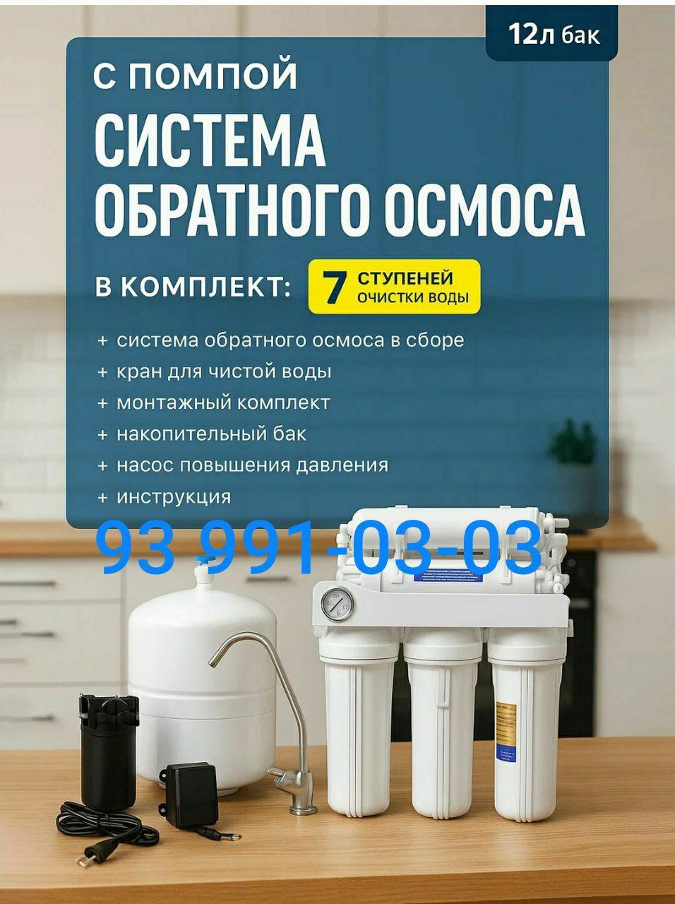 Filtr osmos uy mehmonxona hotel motel studiya suv filter filtir