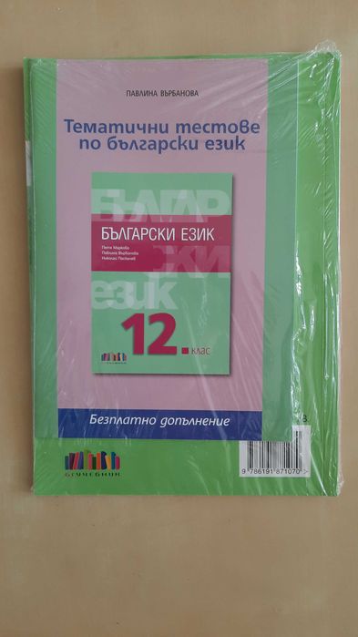 Учебник по български език 12клас, БГ Учебник