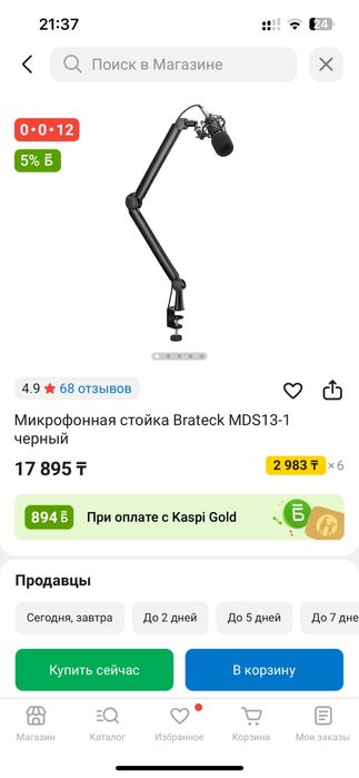 Пантограф для микрофона