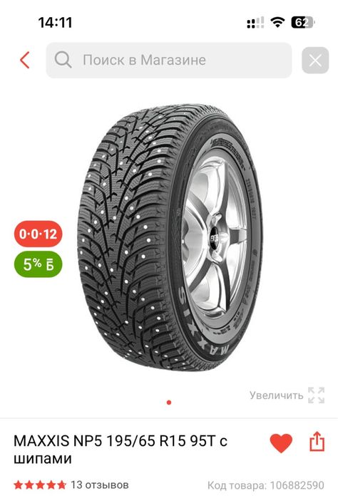Шины 195/65 R15 95T MAXXIS NP5 на штампованных дисках