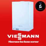 Газовый котёл Viessmann Vitopend 100 12 кВт KATYOL КОТЁЛ КАТЙОЛ КАТЕЛ