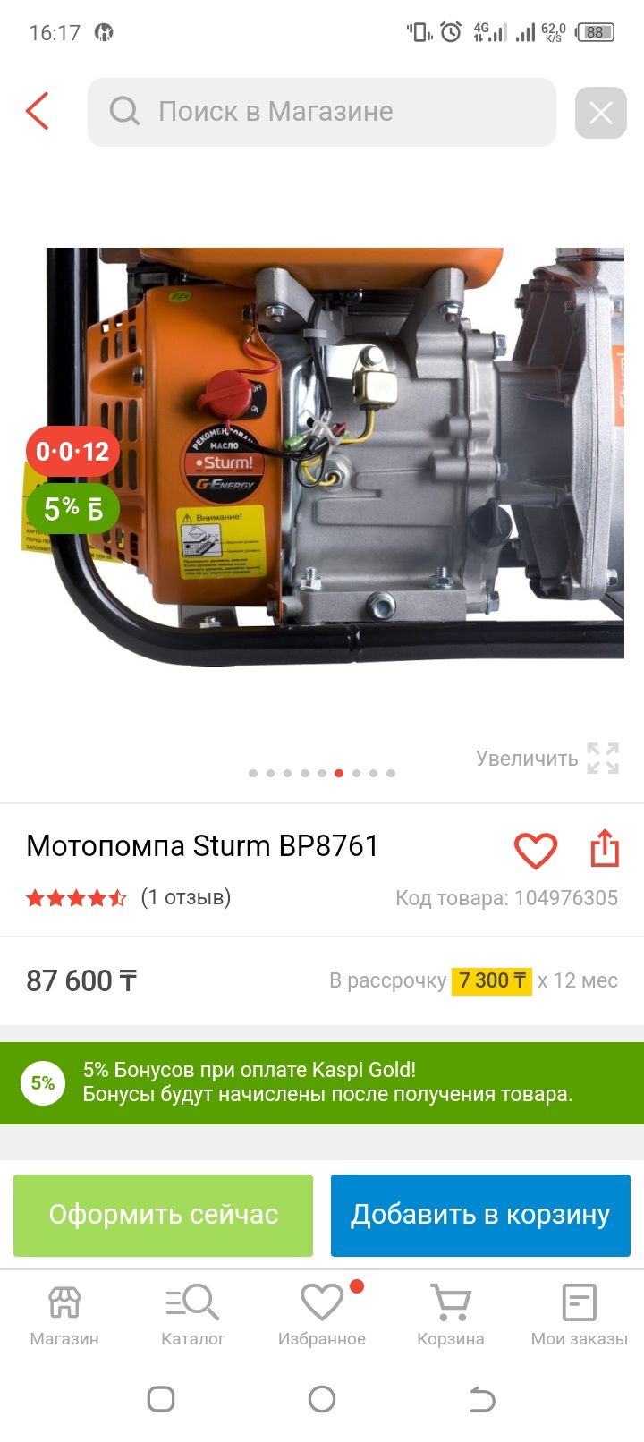 Продам водяную помпу для полива